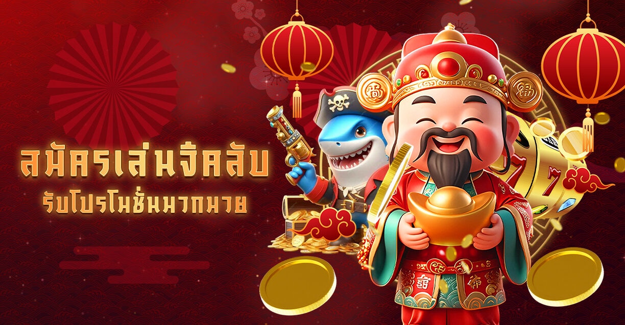 สมัครจีคลับรับโปรโมชั่นมากมาย