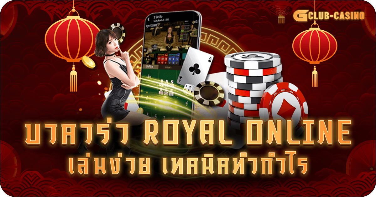Royal Online